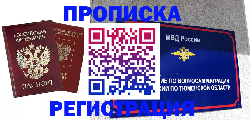 прописка в квартире в Оренбурге